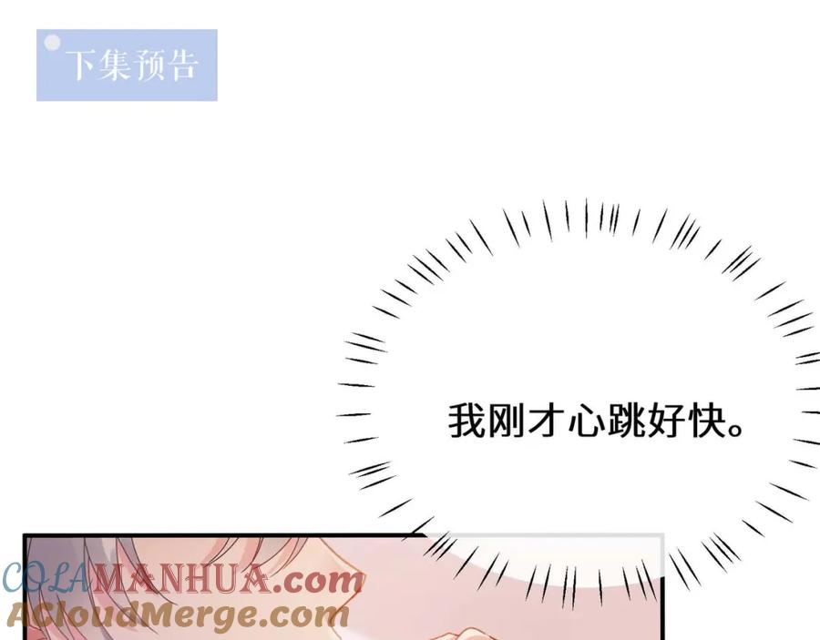 《有本事你再凶一个？》第二季 第7话 关照 第93页