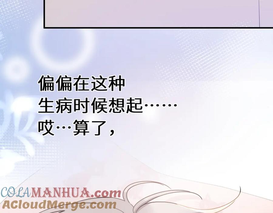 《有本事你再凶一个？》第二季 第7话 关照 第57页