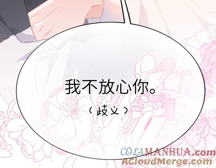 《有本事你再凶一个？》第二季 第7话 关照 第85页