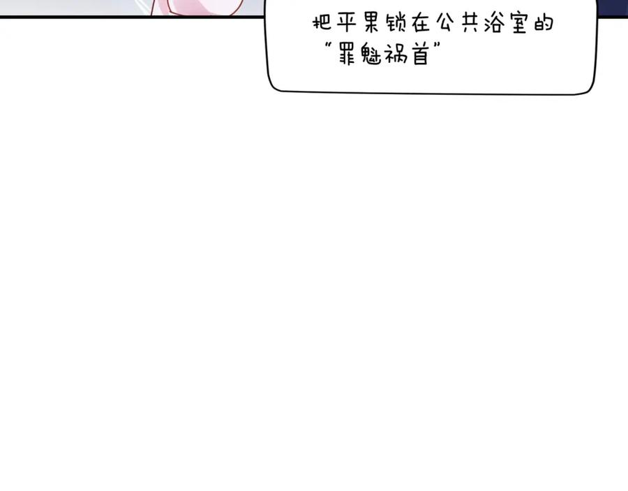 《有本事你再凶一个？》第二季 第7话 关照 第91页