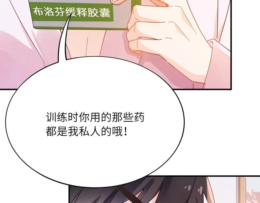 《有本事你再凶一个？》第二季 第7话 关照 第76页