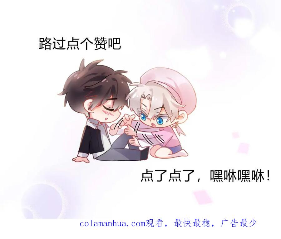 《有本事你再凶一个？》第二季 第7话 关照 第102页