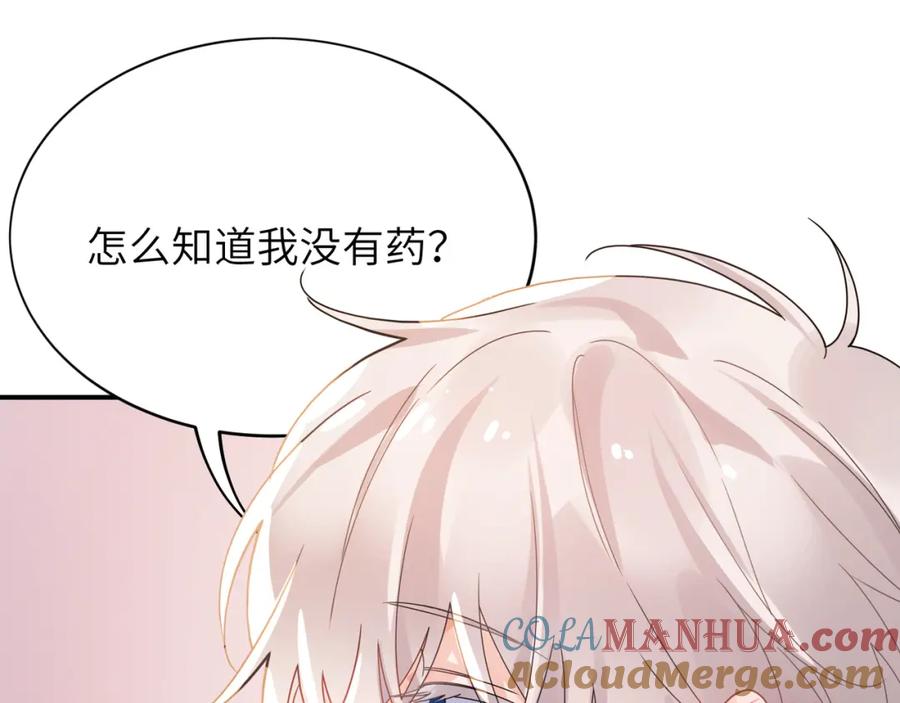 《有本事你再凶一个？》第二季 第7话 关照 第69页