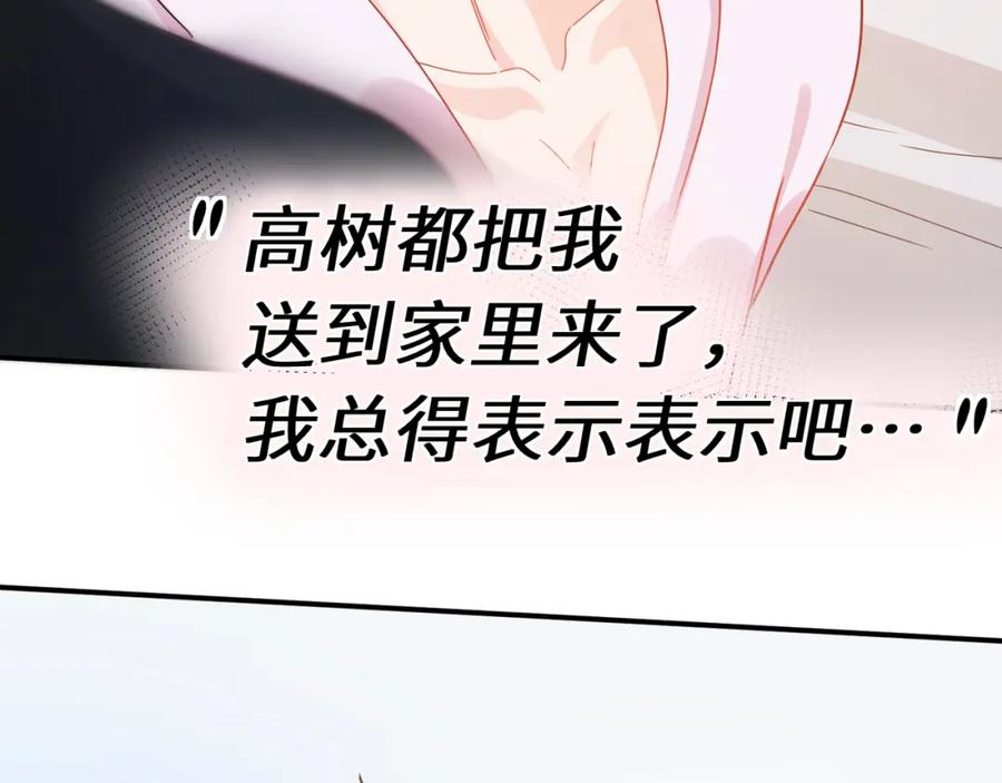 《有本事你再凶一个？》第二季 第7话 关照 第38页
