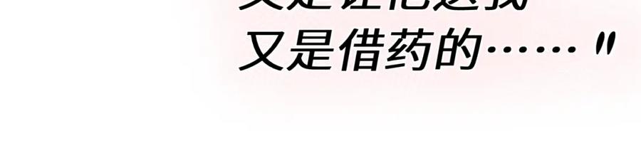 《有本事你再凶一个？》第二季 第7话 关照 第48页