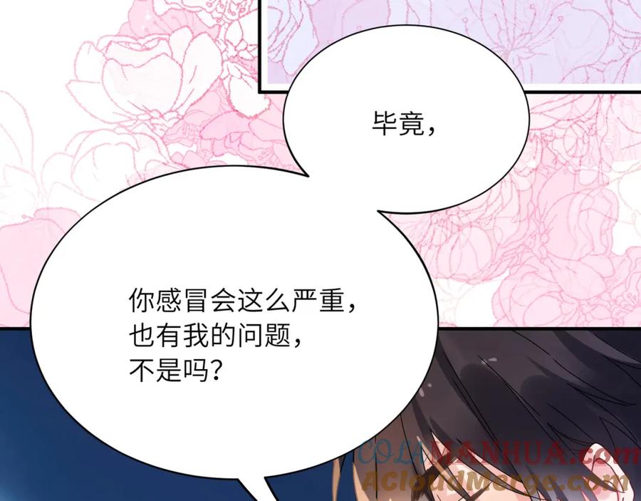 《有本事你再凶一个？》第二季 第7话 关照 第89页