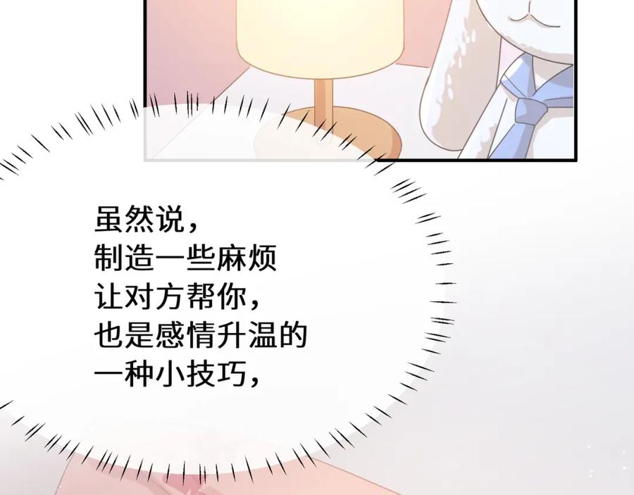 《有本事你再凶一个？》第二季 第7话 关照 第51页