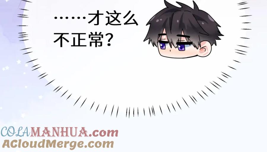 《有本事你再凶一个？》第二季 第7话 关照 第33页