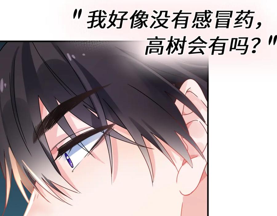 《有本事你再凶一个？》第二季 第7话 关照 第44页