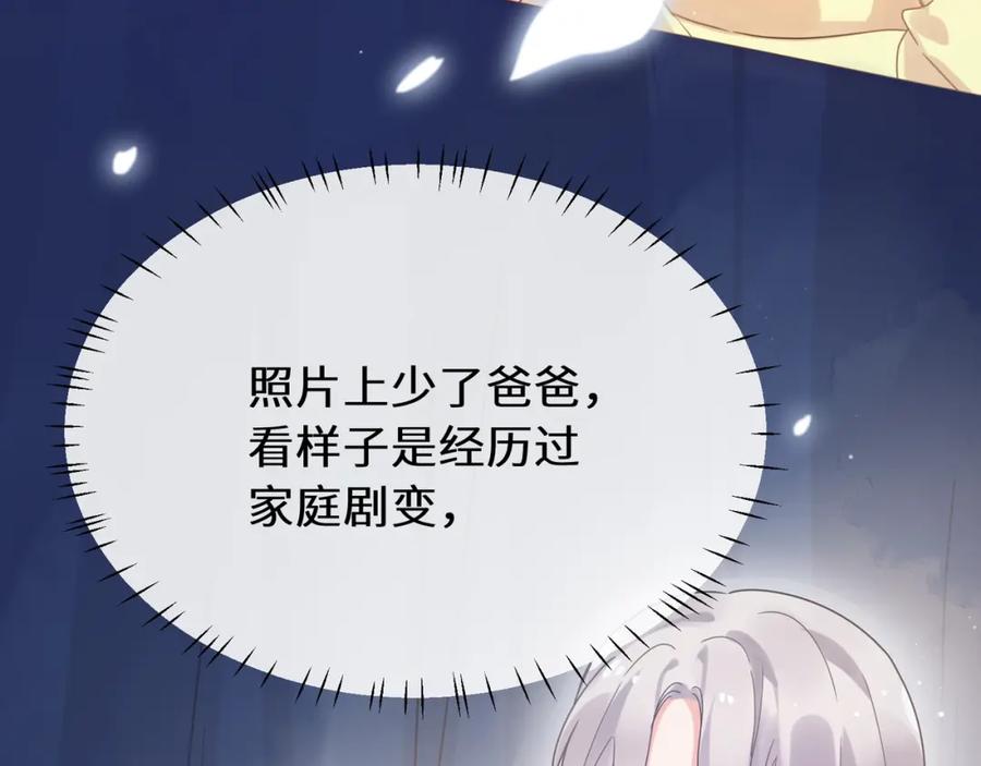 《有本事你再凶一个？》第二季 第7话 关照 第28页