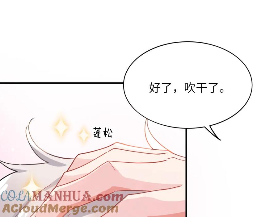 《有本事你再凶一个？》第二季 第8话 吹头发 第70页