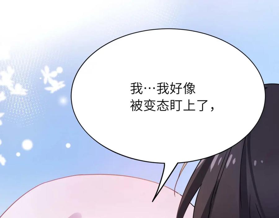 《有本事你再凶一个？》第二季 第8话 吹头发 第84页
