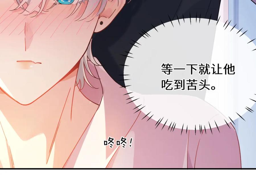 《有本事你再凶一个？》第二季 第8话 吹头发 第66页