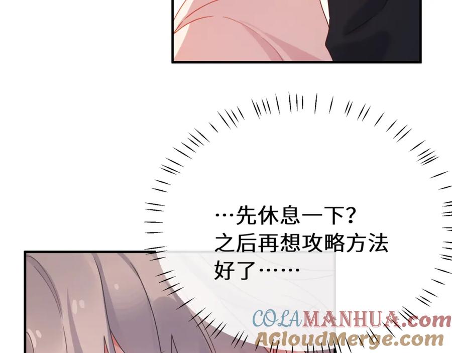 《有本事你再凶一个？》第二季 第8话 吹头发 第55页