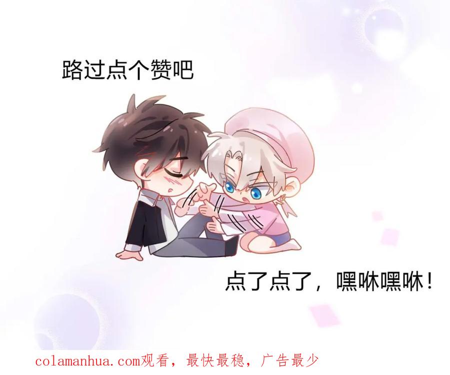 《有本事你再凶一个？》第二季 第8话 吹头发 第90页