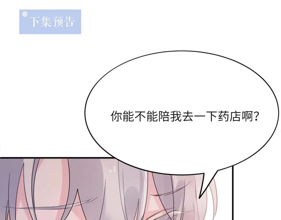 《有本事你再凶一个？》第二季 第8话 吹头发 第81页