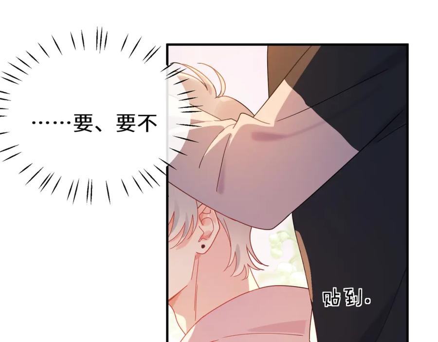 《有本事你再凶一个？》第二季 第8话 吹头发 第54页