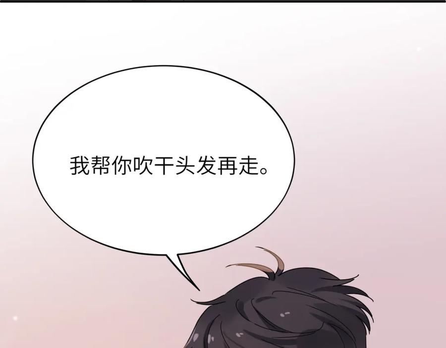 《有本事你再凶一个？》第二季 第8话 吹头发 第24页
