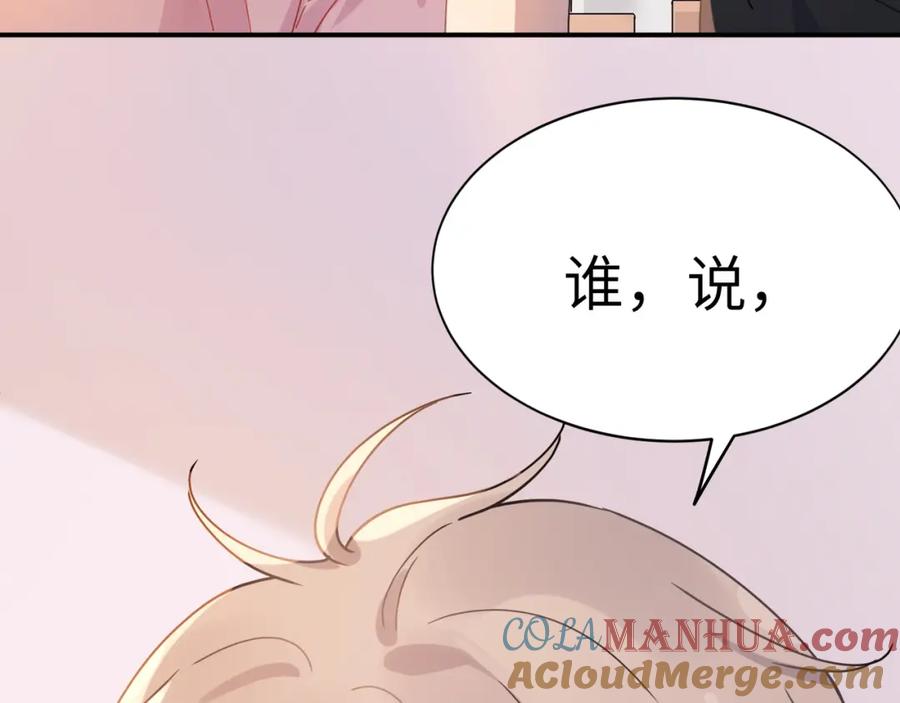 《有本事你再凶一个？》第二季 第8话 吹头发 第34页