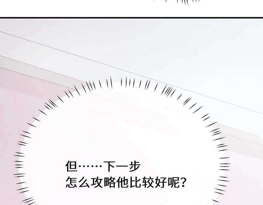 《有本事你再凶一个？》第二季 第8话 吹头发 第50页