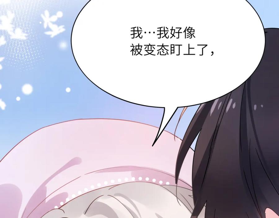 《有本事你再凶一个？》第9话 被跟踪了？ 第83页