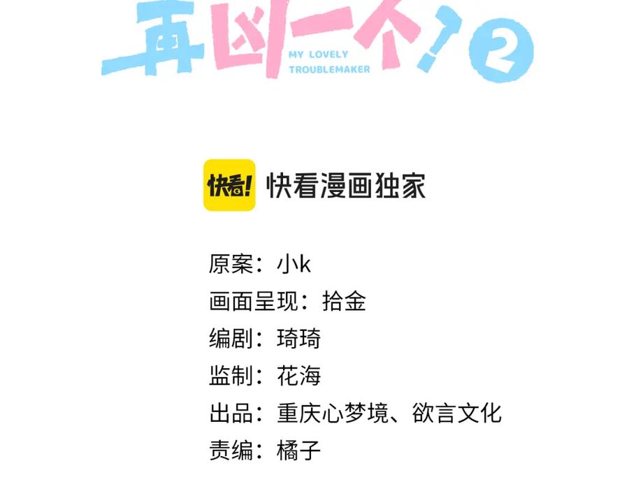《有本事你再凶一个？》第9话 被跟踪了？ 第3页