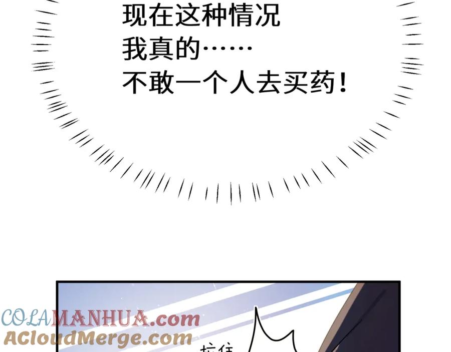 《有本事你再凶一个？》第9话 被跟踪了？ 第76页