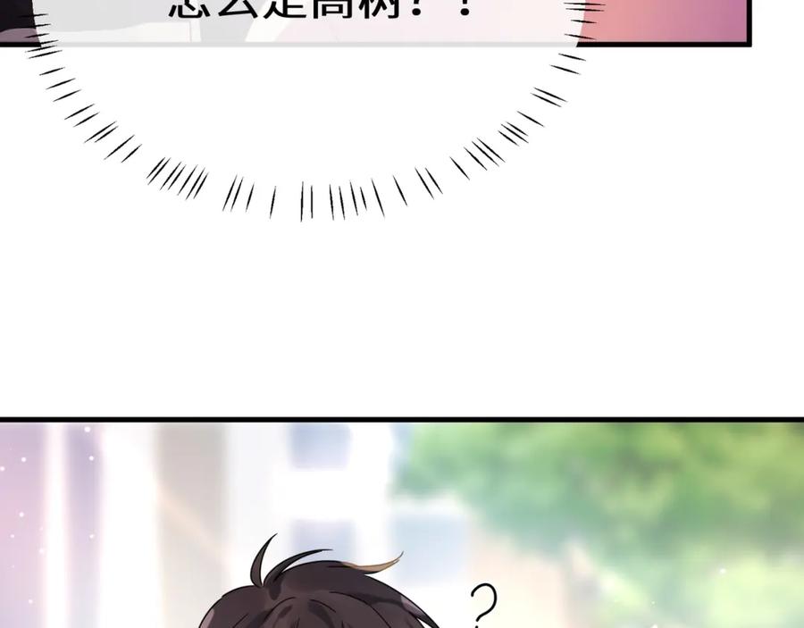 《有本事你再凶一个？》第9话 被跟踪了？ 第65页