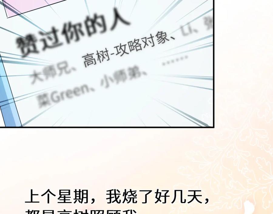 《有本事你再凶一个？》第9话 被跟踪了？ 第23页