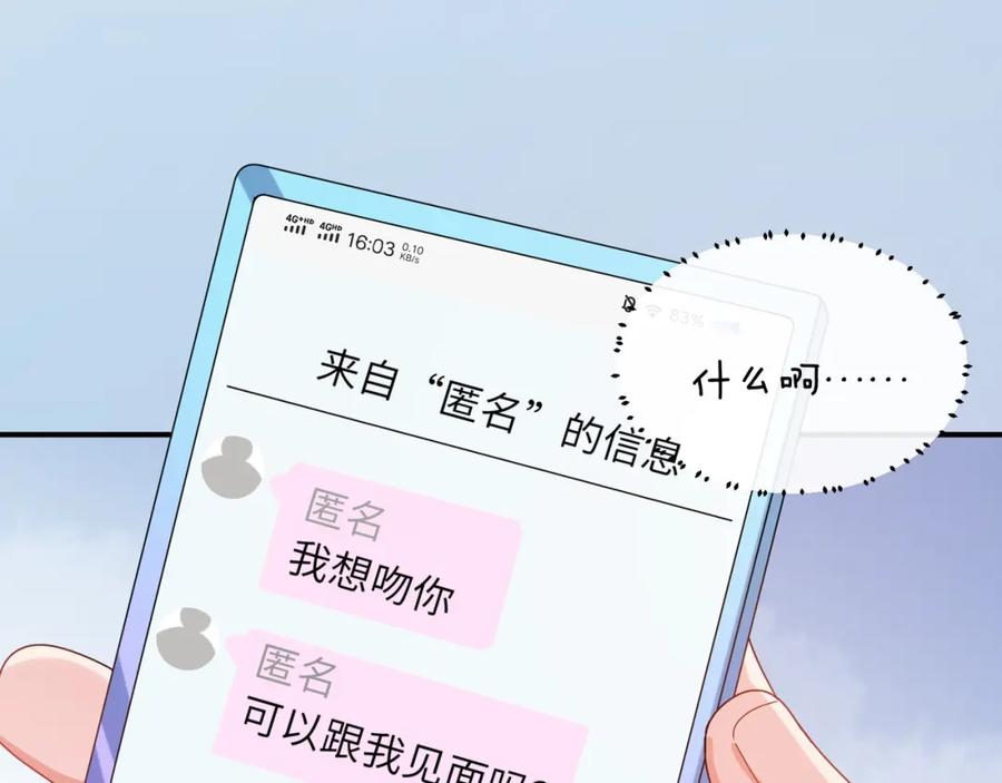 《有本事你再凶一个？》第9话 被跟踪了？ 第48页