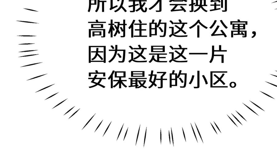 《有本事你再凶一个？》第9话 被跟踪了？ 第57页