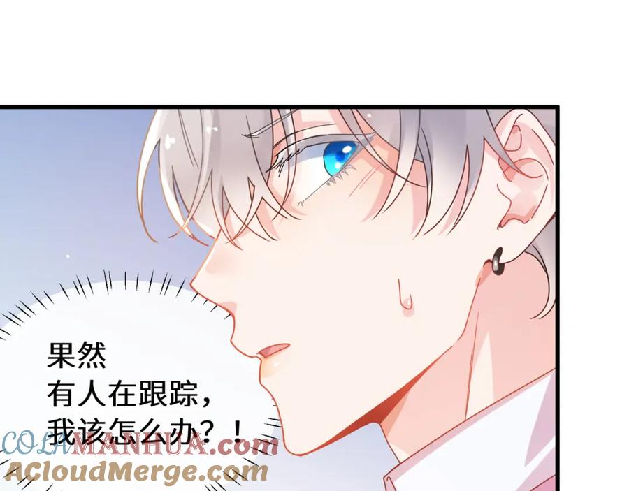 《有本事你再凶一个？》第9话 被跟踪了？ 第58页