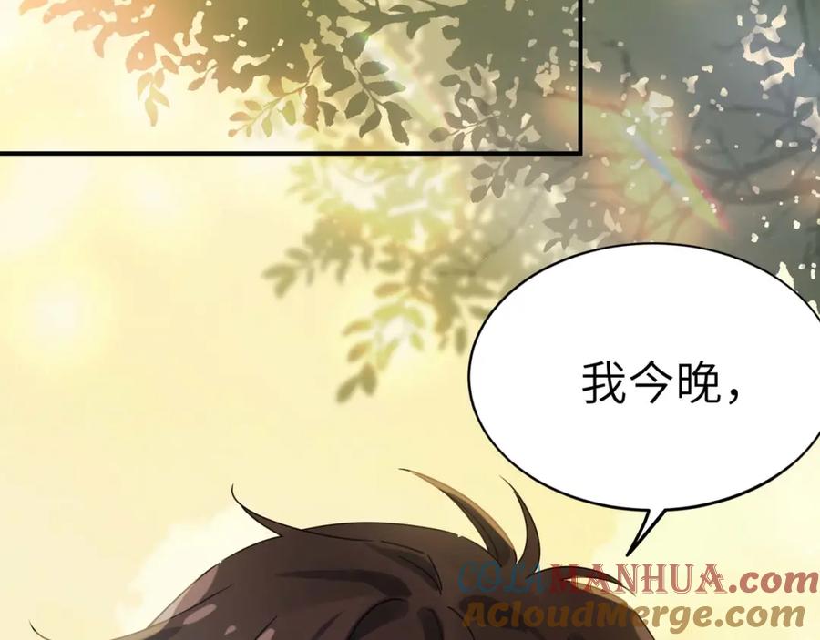 《有本事你再凶一个？》第9话 被跟踪了？ 第94页