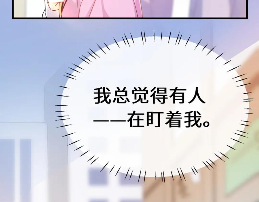 《有本事你再凶一个？》第9话 被跟踪了？ 第54页
