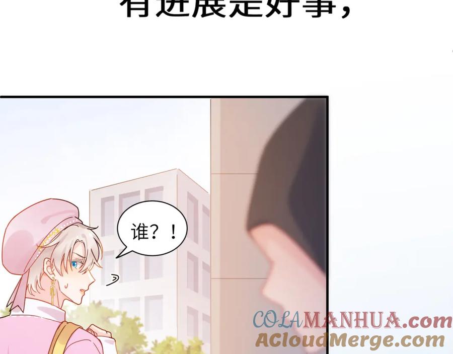 《有本事你再凶一个？》第9话 被跟踪了？ 第46页