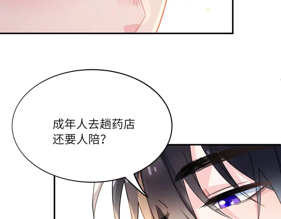 《有本事你再凶一个？》第9话 被跟踪了？ 第81页