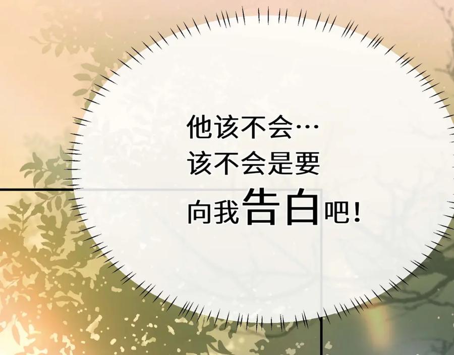 《有本事你再凶一个？》第9话 被跟踪了？ 第93页
