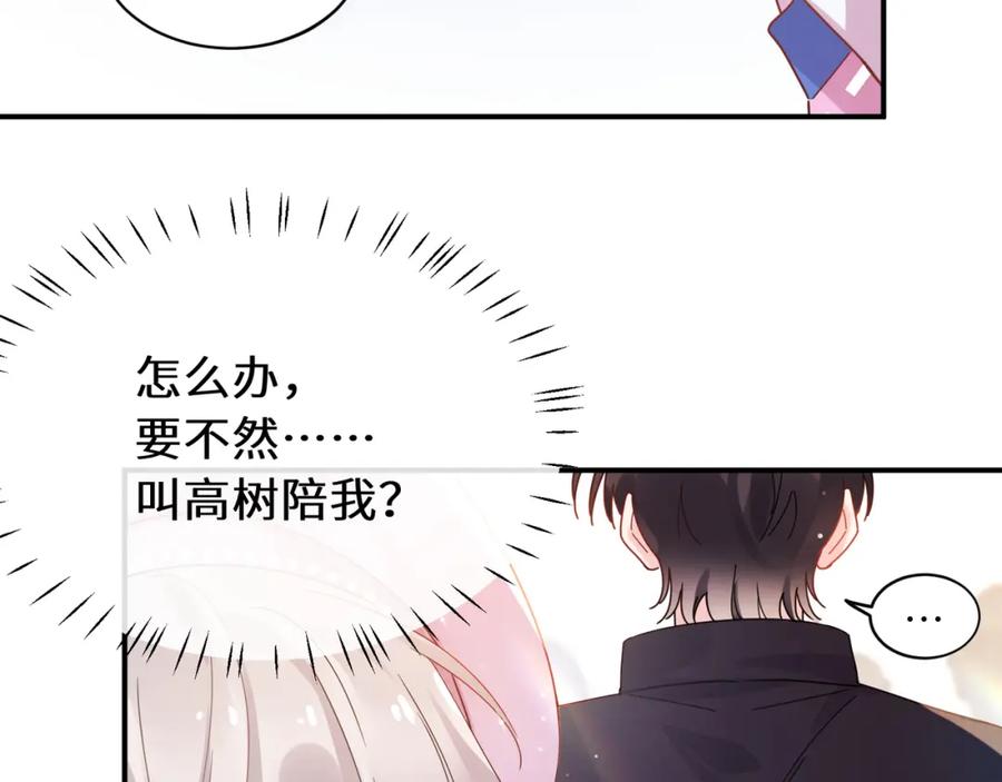 《有本事你再凶一个？》第9话 被跟踪了？ 第74页