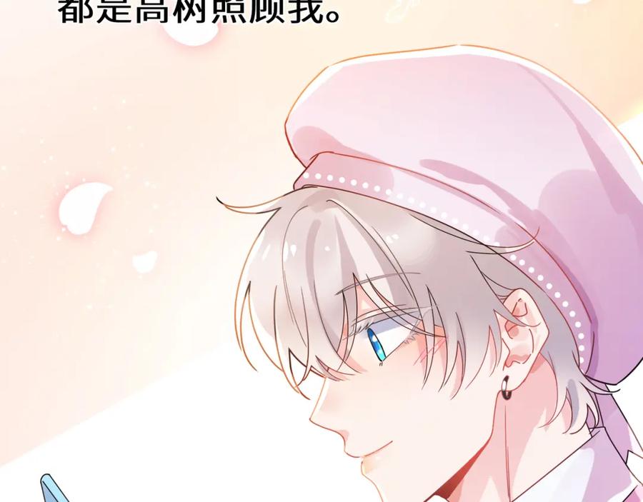 《有本事你再凶一个？》第9话 被跟踪了？ 第24页