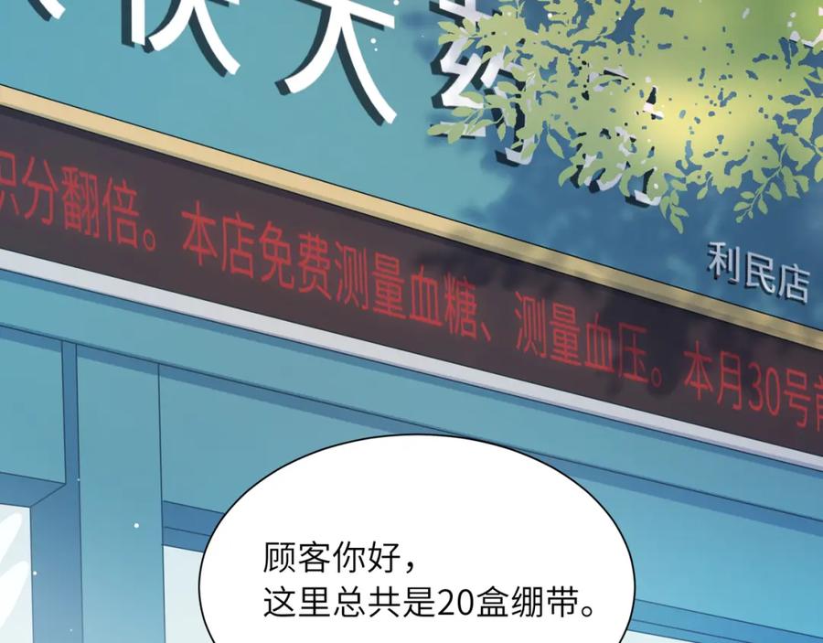 《有本事你再凶一个？》第10话 今晚去你家 第6页