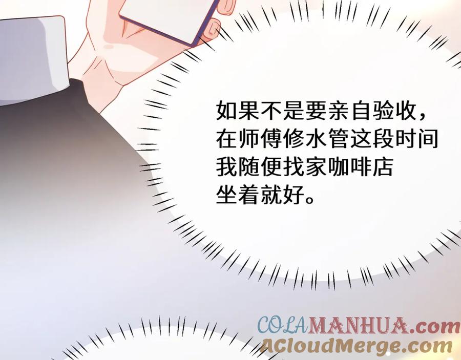 《有本事你再凶一个？》第10话 今晚去你家 第67页