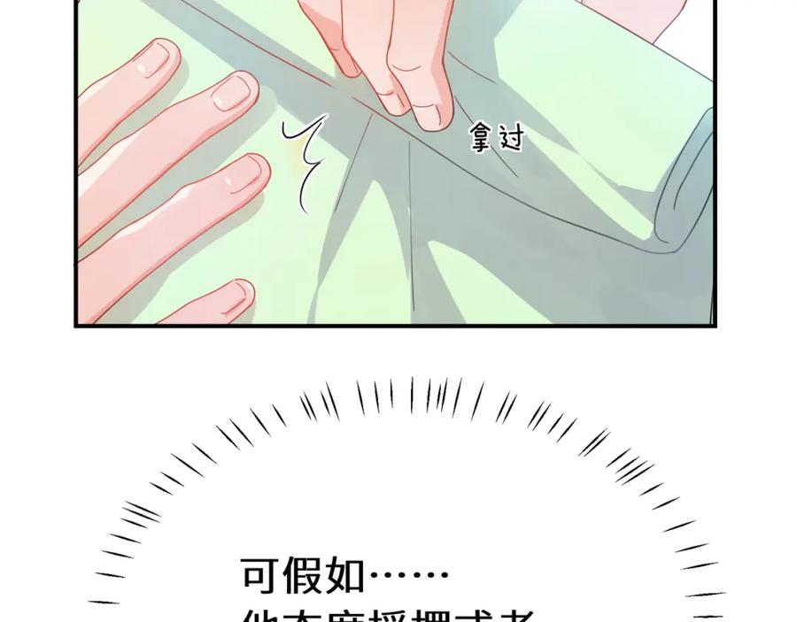 《有本事你再凶一个？》第10话 今晚去你家 第23页
