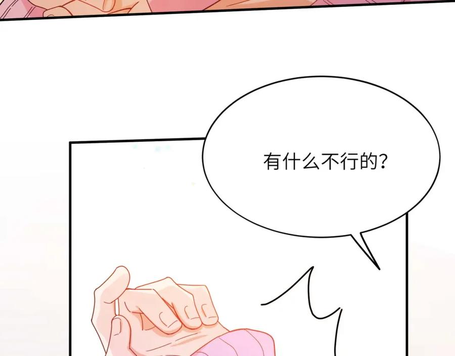 《有本事你再凶一个？》第10话 今晚去你家 第87页