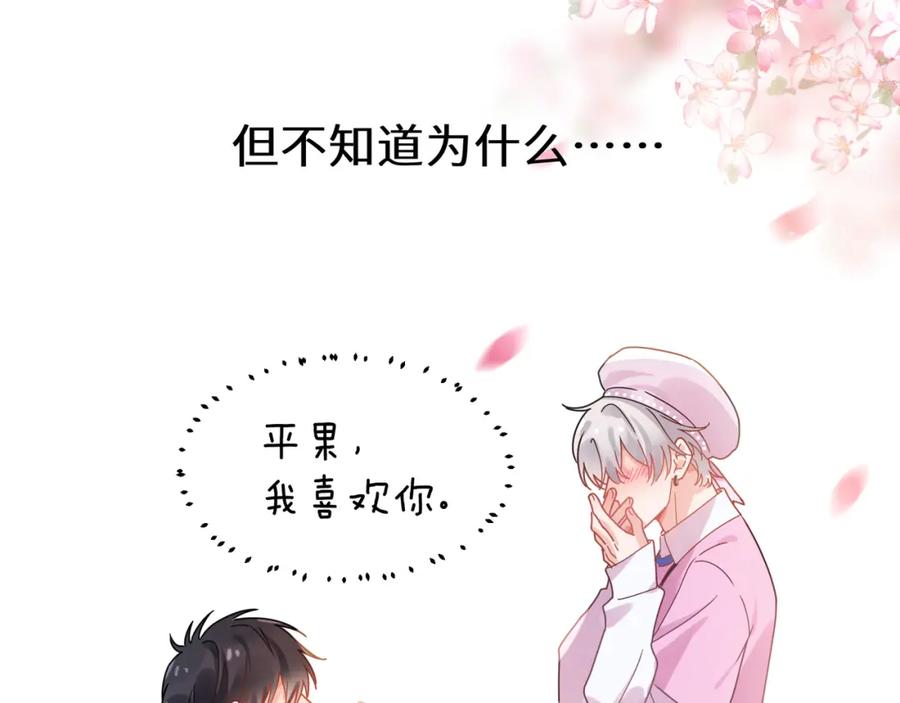 《有本事你再凶一个？》第10话 今晚去你家 第33页