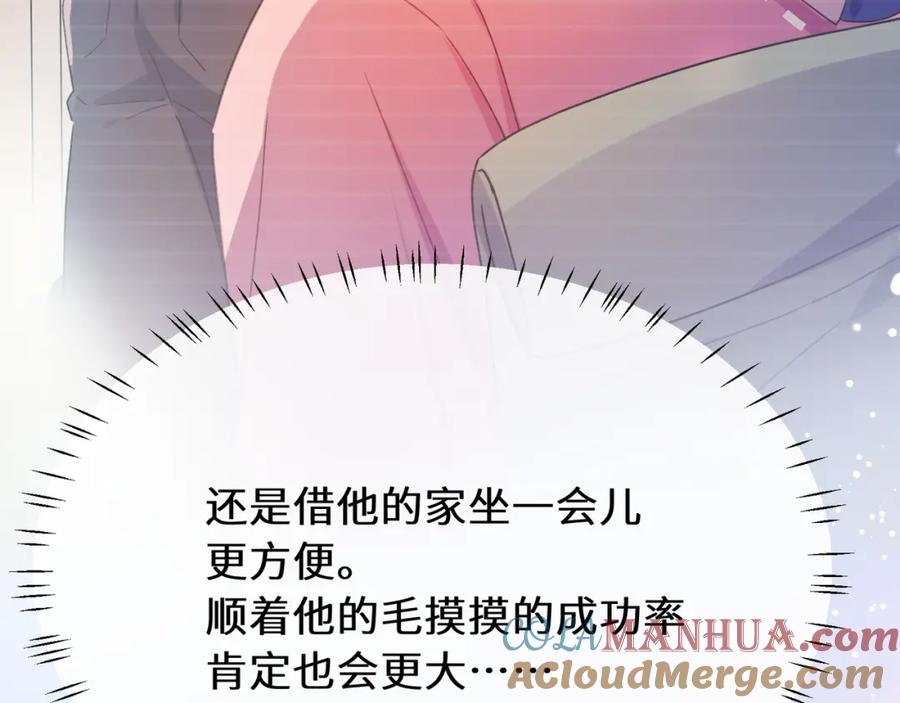 《有本事你再凶一个？》第10话 今晚去你家 第70页
