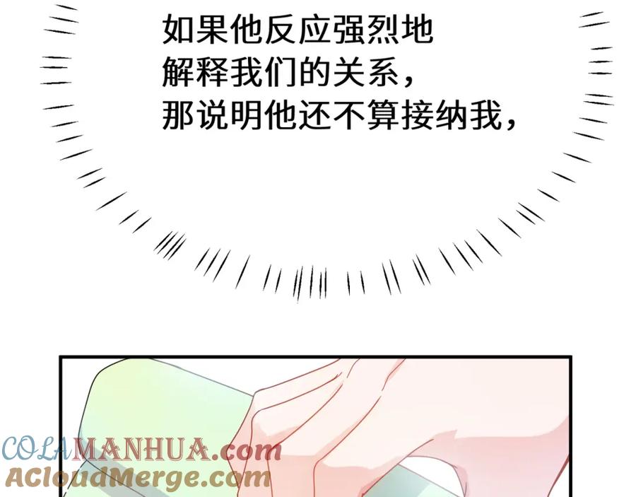 《有本事你再凶一个？》第10话 今晚去你家 第22页