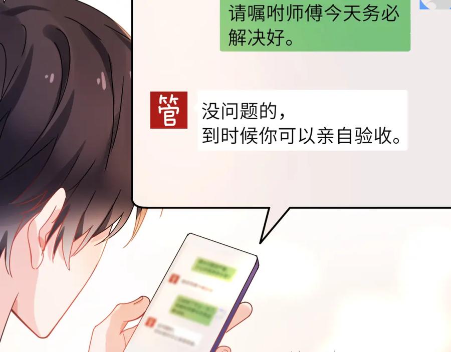 《有本事你再凶一个？》第10话 今晚去你家 第66页
