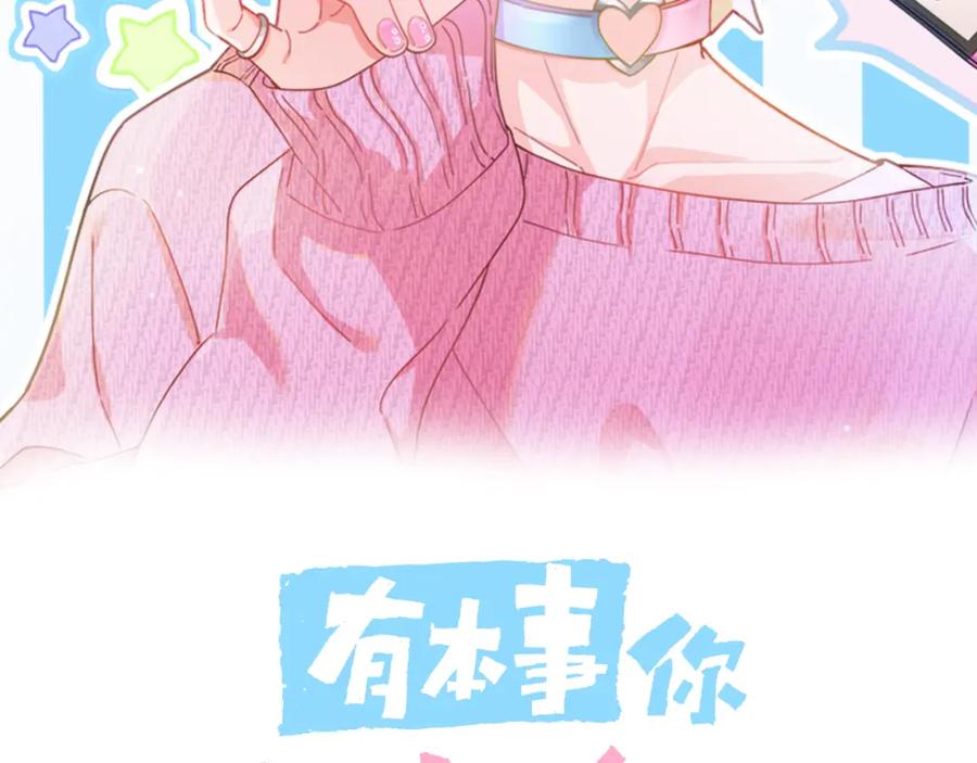 《有本事你再凶一个？》第10话 今晚去你家 第2页