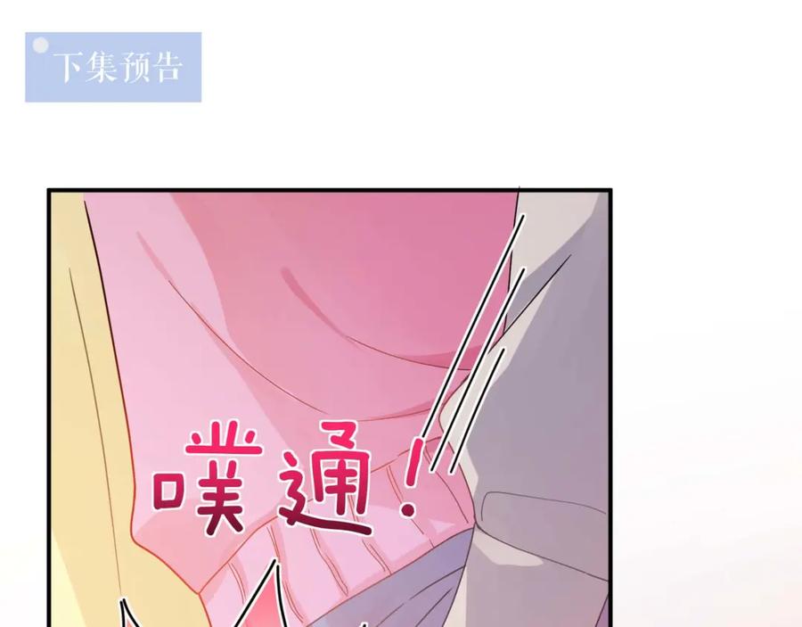 《有本事你再凶一个？》第10话 今晚去你家 第81页