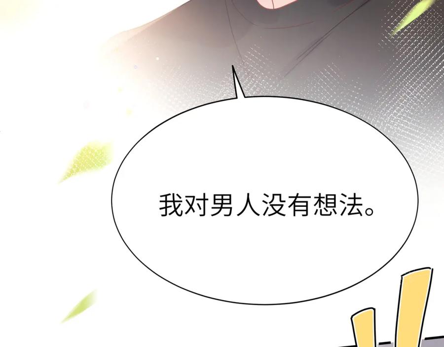 《有本事你再凶一个？》第11话 对你没想法 第81页